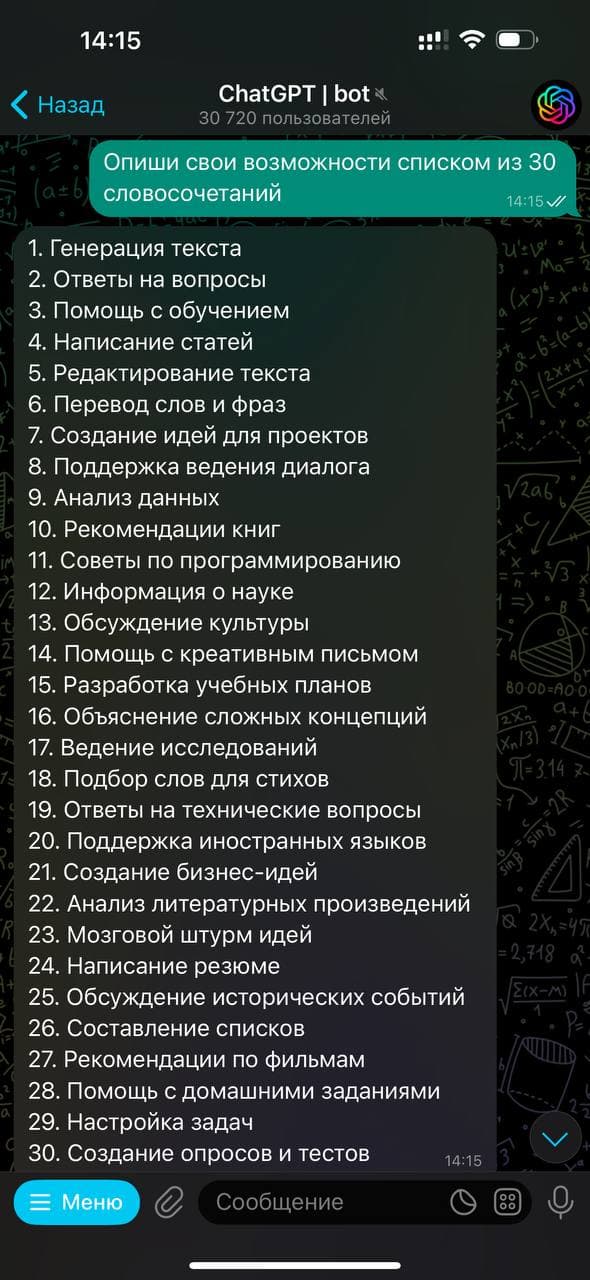 Интерфейс чат-бота GPT в Telegram