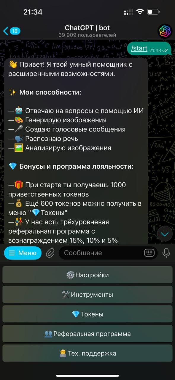 Меню Telegram-бота с нейросетью для сочинений