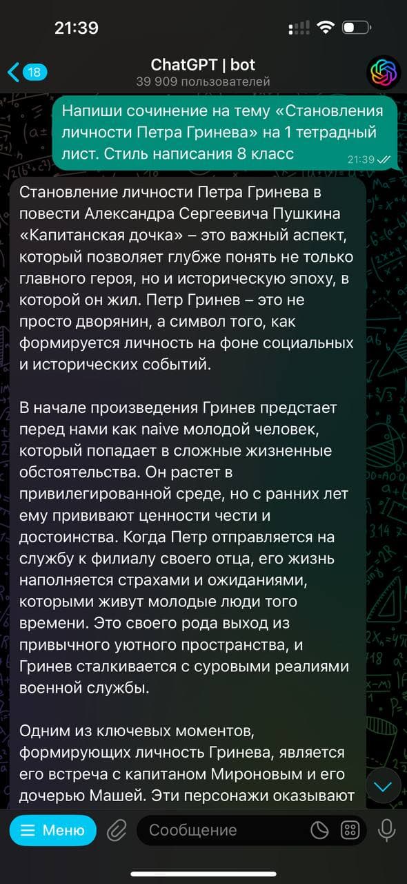 Готовое сочинение от нейросети в Telegram