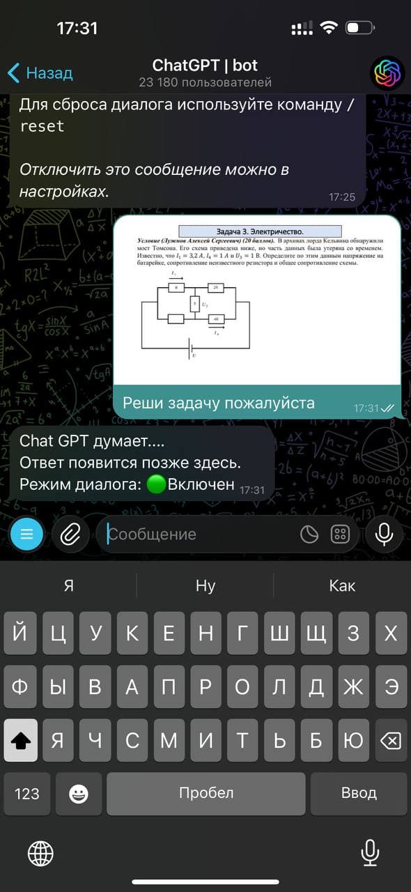 Отправка фото задачи по физике в Telegram-бот