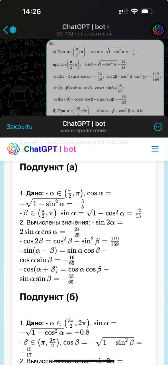 Решение задач по фото — нейросеть ChatGPT | bot