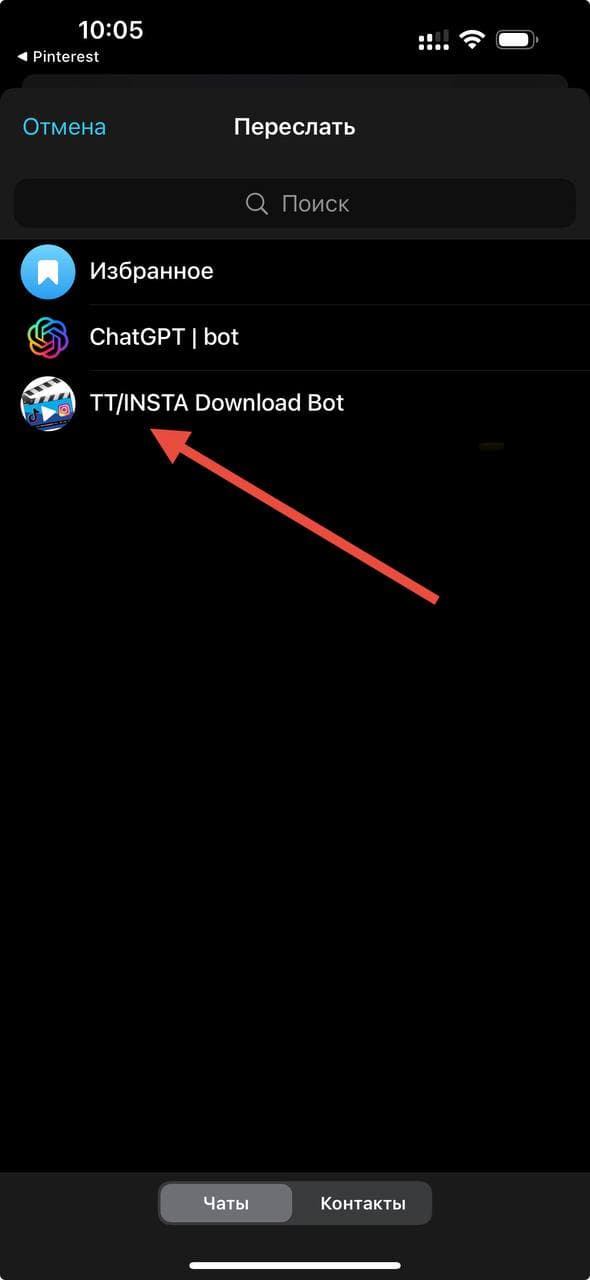 Отправить ссылку Pinterest боту в Telegram
