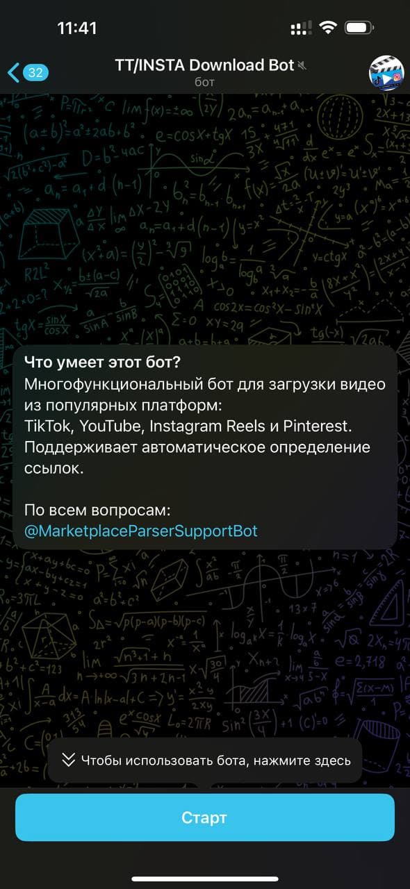 Скачать видео из TikTok и Instagram