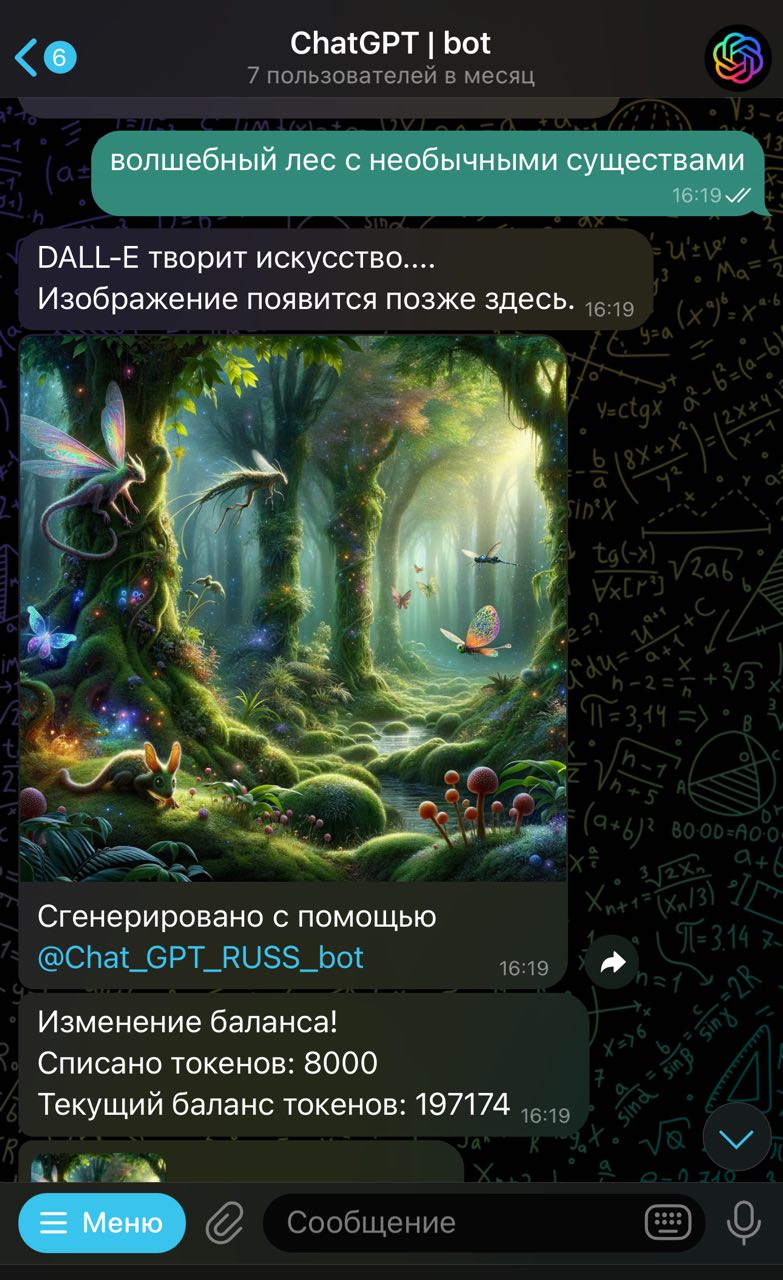 Пример изображения, созданного с помощью DALL-E 3
