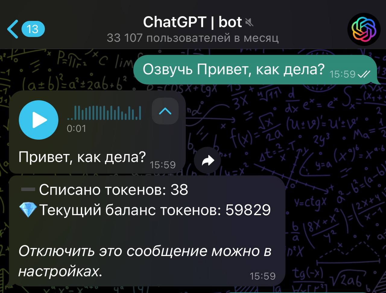 Озвучка текста с помощью ChatGPT бот
